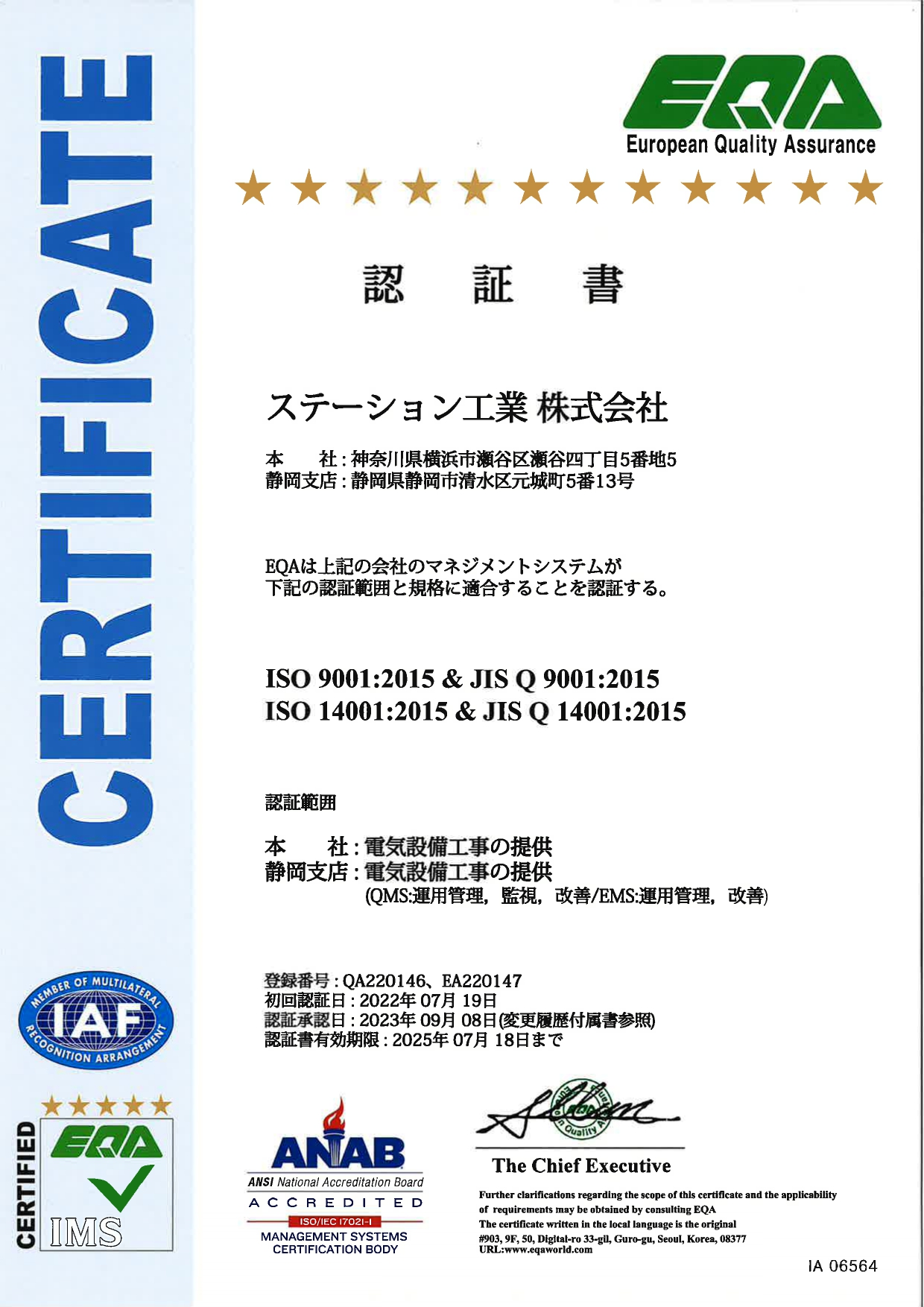 ISO９００１，ISO１４００１認定書